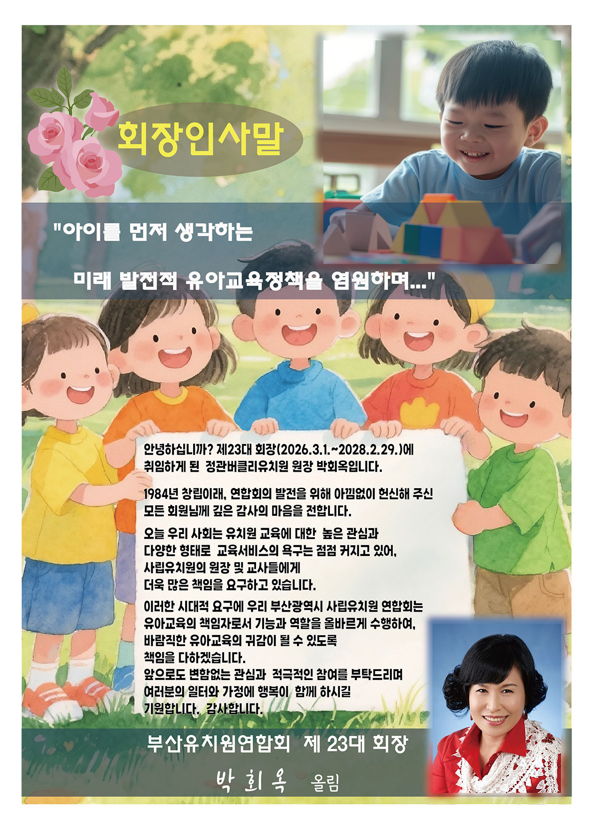 회장
